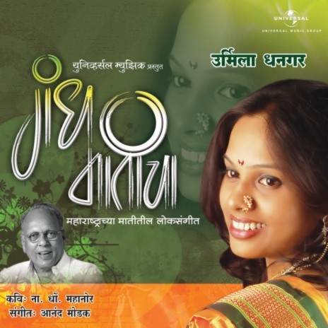 Ajun Majha Vai Navtich (Album Version) cover art