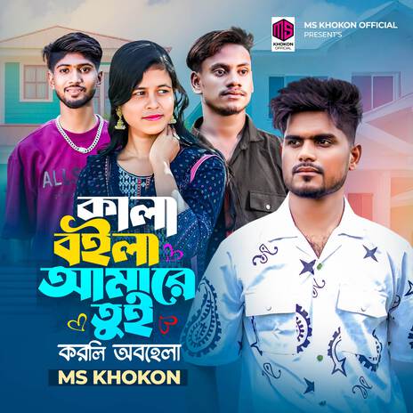 KALA BOILA AMARE TUI KORLI OBOHELA cover art