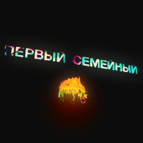 Дети единороги (Ювелирка) ft. Deeana cover art