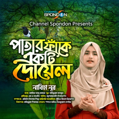 Patar fake ekti doyel cover art