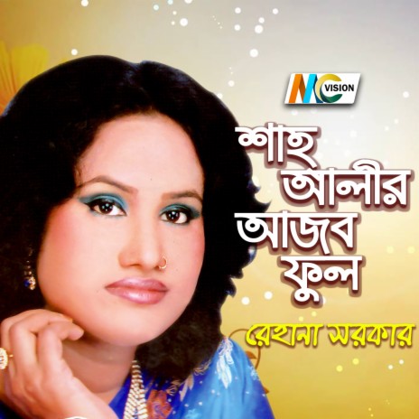 Chol Tora Shah Alir cover art