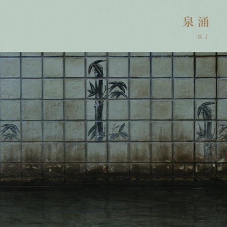 Sen'nyū - Ichi-no-yu cover art