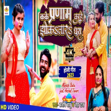 Ka Ke Pranam Kahe Jhoktar Dhura ft. Neha Raj cover art