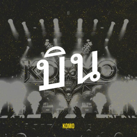 บิน cover art