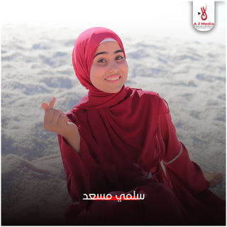 المنشدة سلمي مسعد