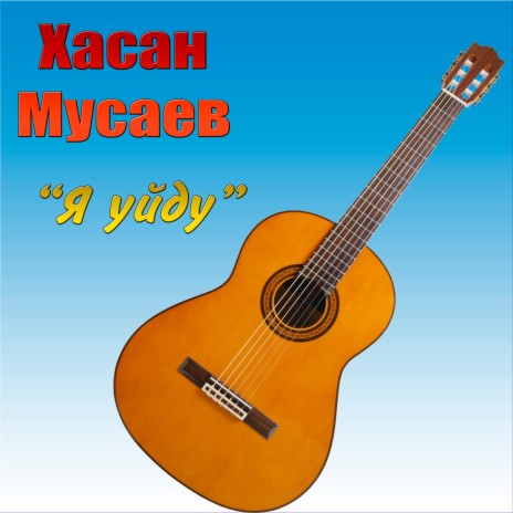 Чёрный пепел cover art