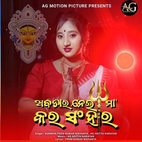Abatara Nei Maa Kara Sanhara ft. AG Aditya Narayan & Prem Kumar Mahanta cover art