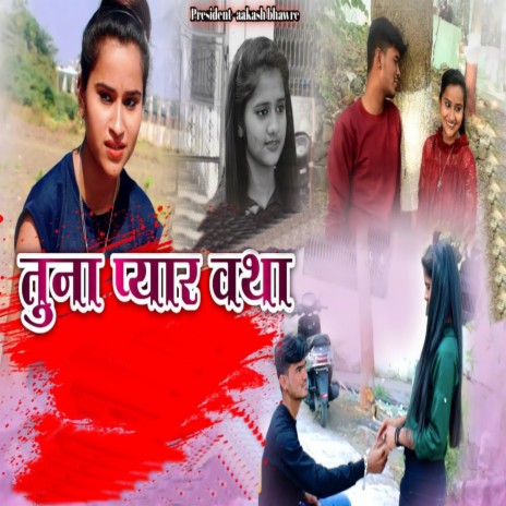 Tuna Pyar Vatha ft. Aakash Bhavre