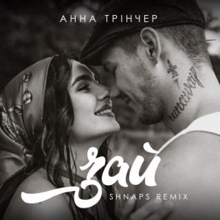 Анна Трінчер