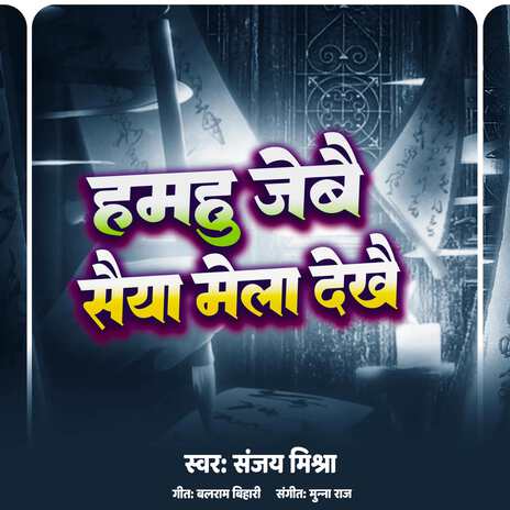 Hamahu Jaibe Saiya Mela Dekhay cover art