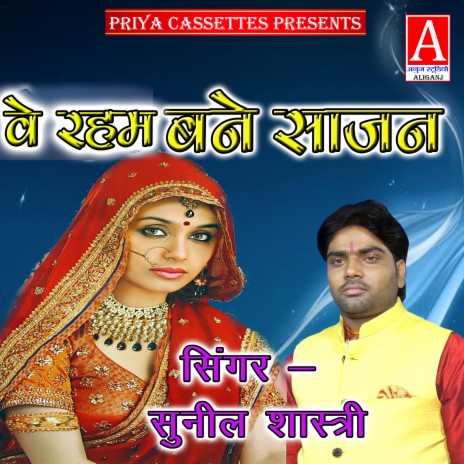 We Raham Bane Sajan cover art