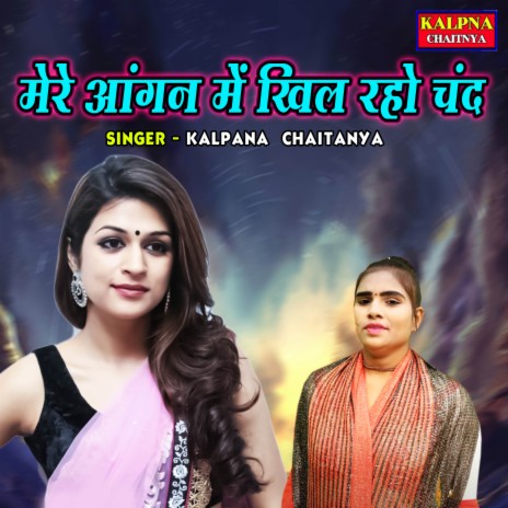 Mere Angan Main Khil Raho Chand cover art