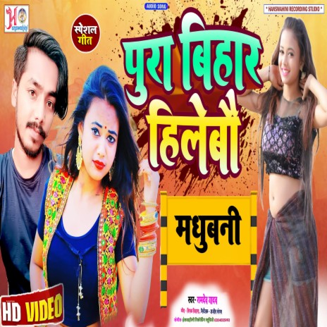 Pura Bihar Hilebao cover art