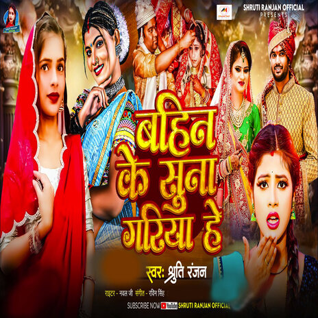 Bahin Ke Suna Gariya cover art