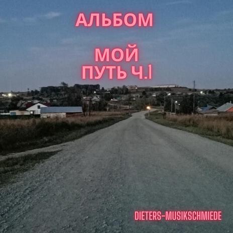 Алтай (Altai) cover art