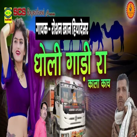 Dholi Gaadi Ra Kala Kaach cover art