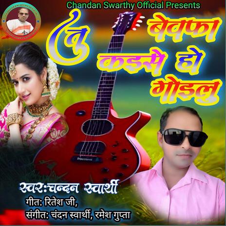 Tu Bewfa Kaise Ho Goilu
