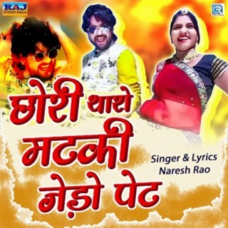 Chhori Tharo Matki Jedo Pet cover art