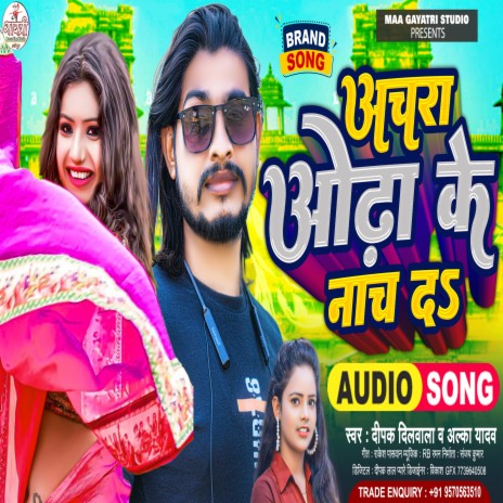 Anchra Odha Ke Nach Da ft. Alka Yadav cover art