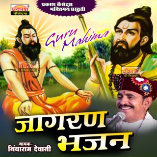 Jagran Bhajan