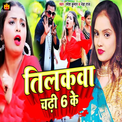 Tilakawa Chadhi 6 Ke ft. Neha Raj cover art
