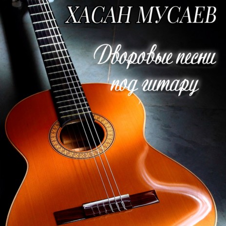 Прощай навсегда