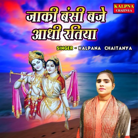 Jaki Banshi Baje Aadhi Ratiya cover art