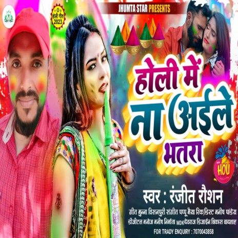 Holi Me Aile Na Bhatra cover art