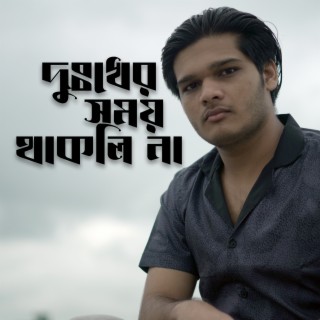 Sojib Das