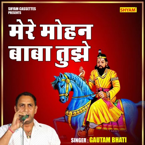 Mere Mohan Baba Tujhe cover art