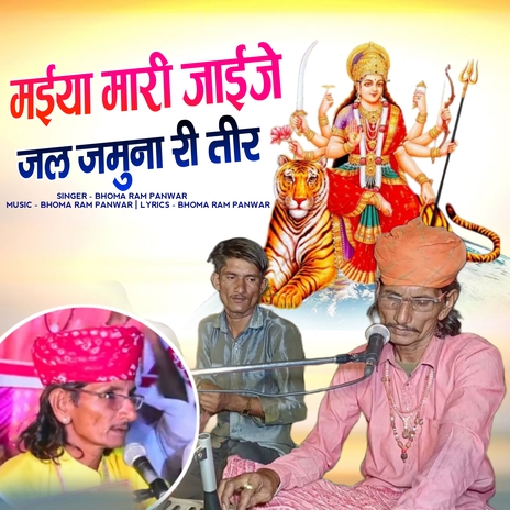 Mahiya Mari Jaeje Jal Jmuna Ri Teer cover art