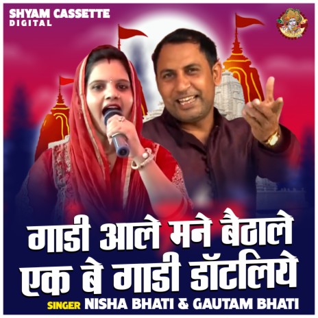 Gadi Aale Mane Baithale Ek Be Gadi Dotliye ft. Nisha Bhati cover art