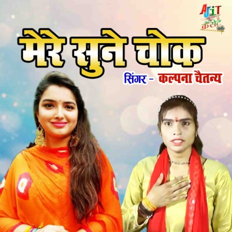 Mere Sune Chok cover art