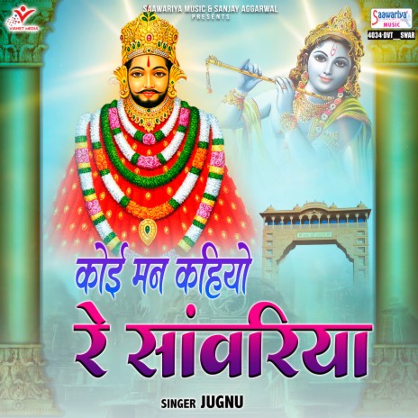 Koi Man Kahiyo Re Sawariya cover art