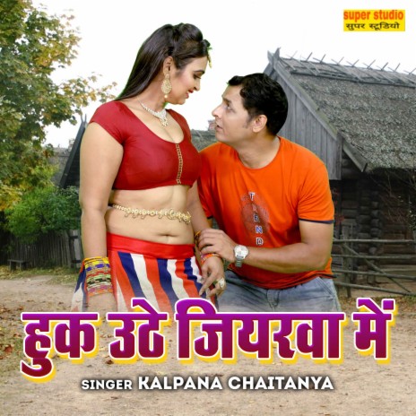 Hook Uthe Jiyarwa Mein cover art