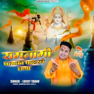 Ramnami Pataka Faharne Lga cover art
