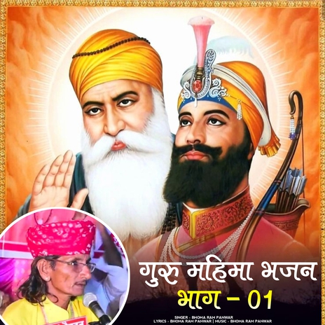 Guru Mahima Bhajan, Pt. 1 cover art