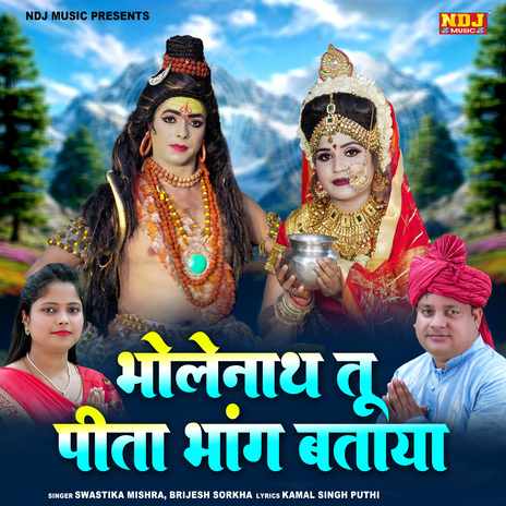 Bholenath Tu Pita Bhang Bataya ft. Swastika Mishra cover art