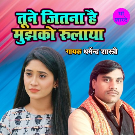 Tune Jitna Hai Mujhko Rulaya cover art