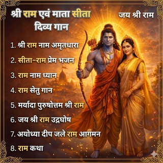 दिव्य श्री राम भजन | राम नाम जप, जय श्री राम, अयोध्या, सीता-राम | Peace • Power • Bhakti #Ram