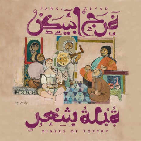 Ana Al Qawiyyu cover art