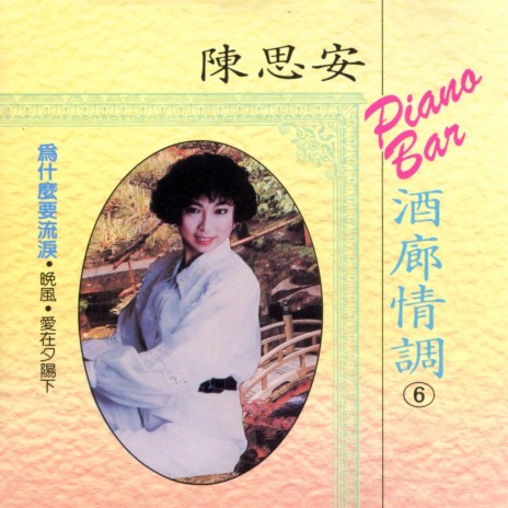 淡淡情愁 (修复版) cover art