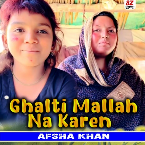 Ghalti Mallah Na Karen cover art