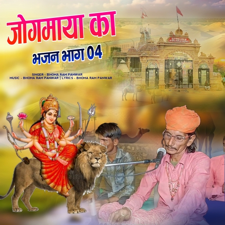 Jogmaya Ka Bhajan, Pt. 04 cover art