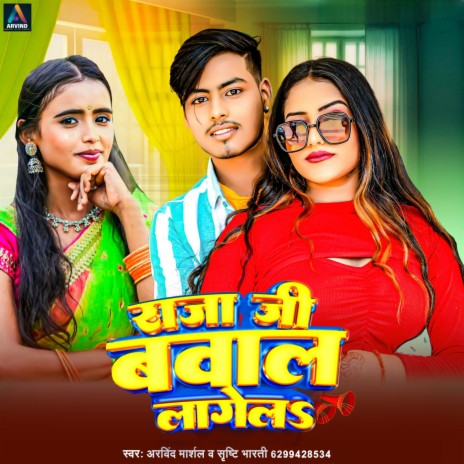 Raja Ji Bawal Laagela ft. Shristi Bharti cover art