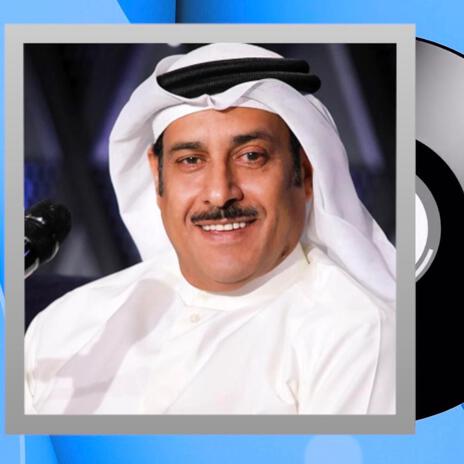 عطني قلبك - صلاح حمد خليفة cover art