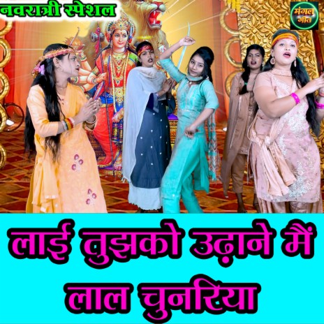 Layi Tujhako Udhane Main Lal Chunariya cover art