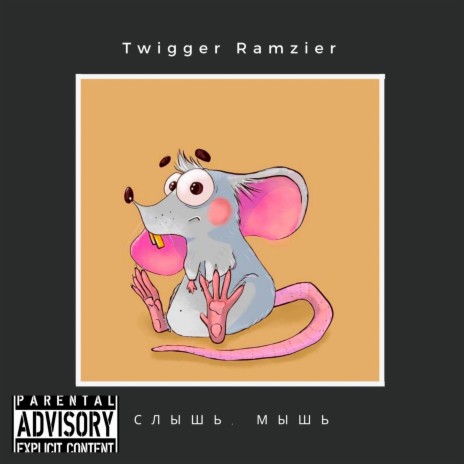 Слышь, мышь cover art