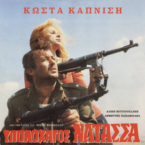 I Mera Tou Gamou cover art