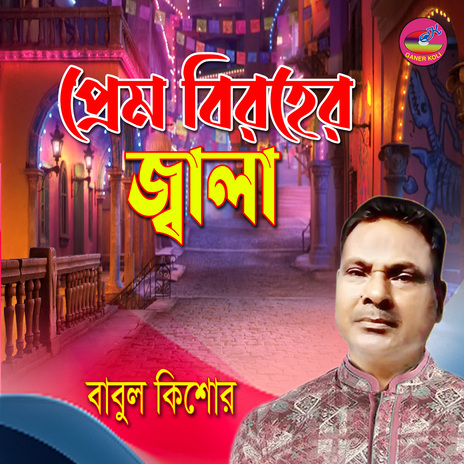 Prem Biroher Jala cover art